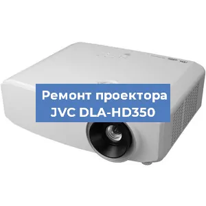 Замена поляризатора на проекторе JVC DLA-HD350 в Ижевске